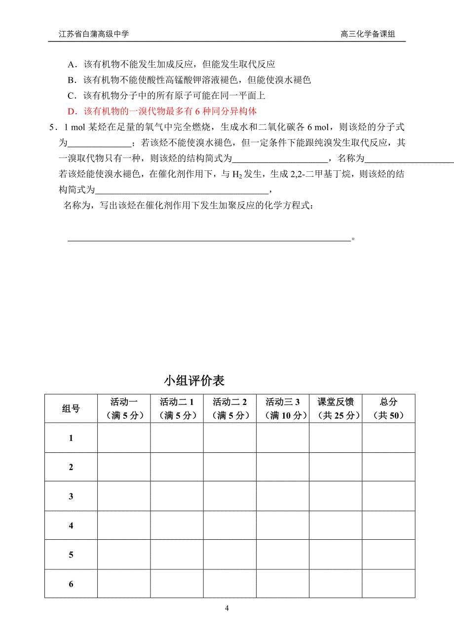 有机化学复习课_第4页