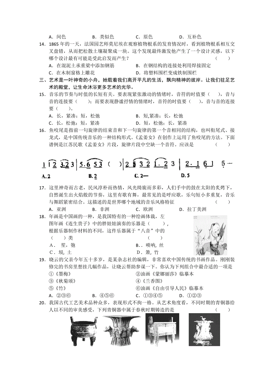 山东省济宁一中2011届高三基本能力第三次质检_第3页