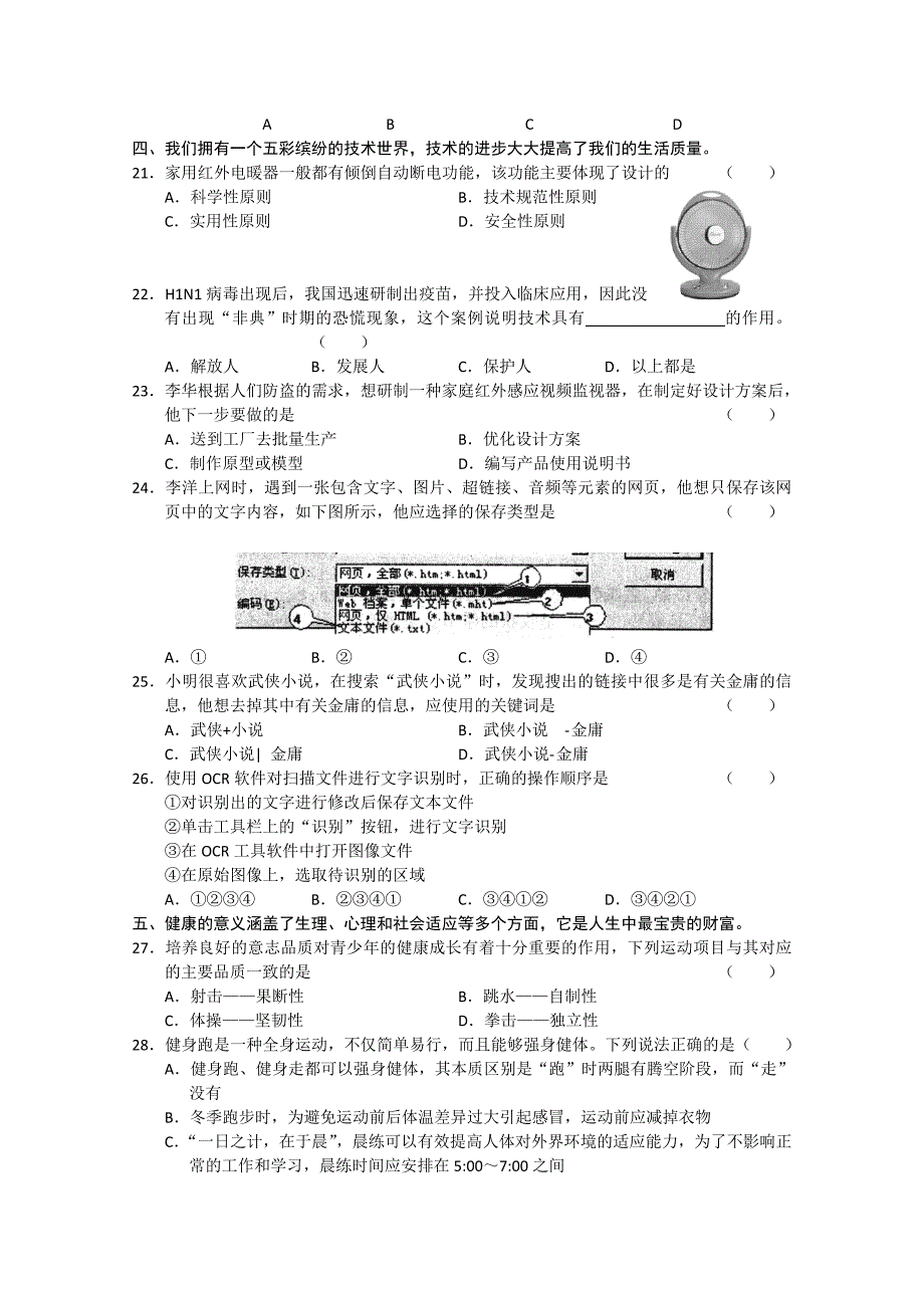 山东省济宁一中2011届高三基本能力第三次质检_第4页