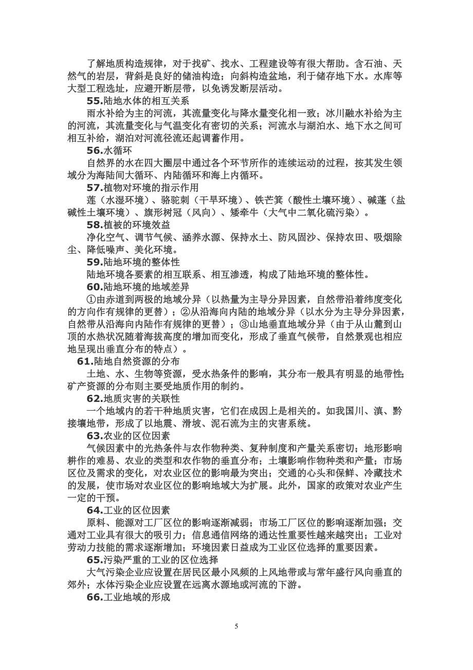 云南成人高考高起本地理复习资料1.doc_第5页