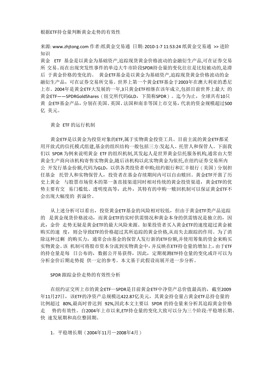 根据ETF持仓量判断黄金走势的有效性_第1页