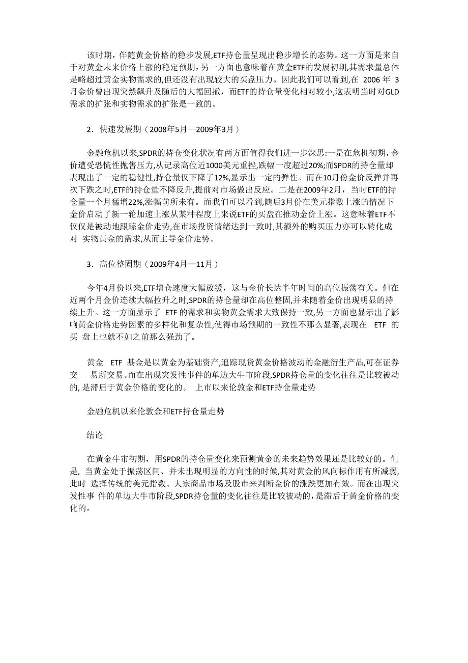 根据ETF持仓量判断黄金走势的有效性_第2页