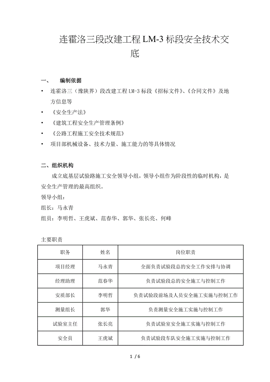 底基层安全技术交底_第1页