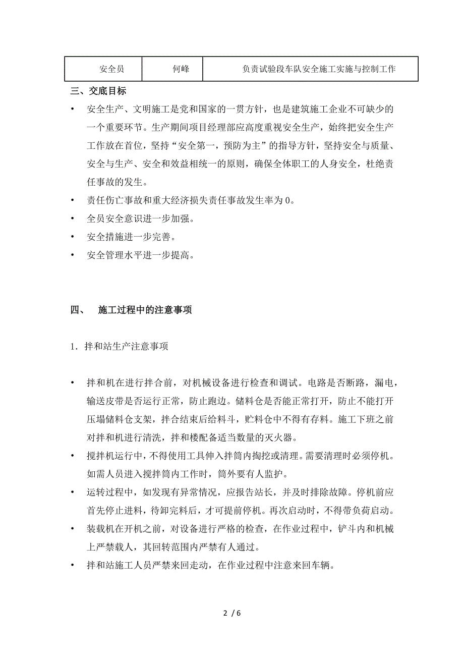 底基层安全技术交底_第2页