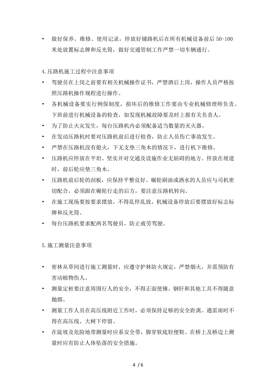 底基层安全技术交底_第4页