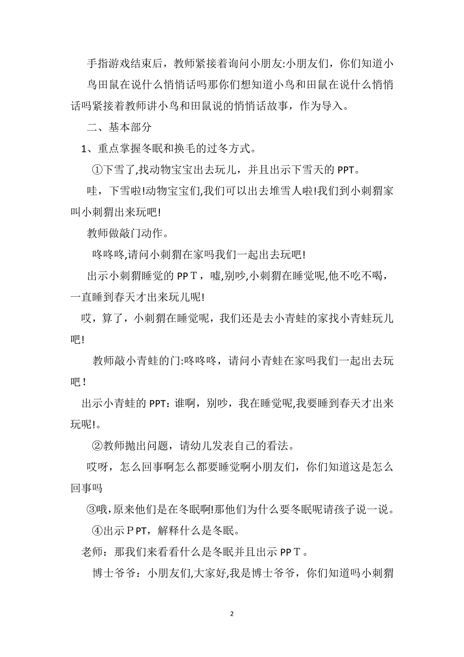 中班科学教案及教学反思小动物怎样过冬_第2页