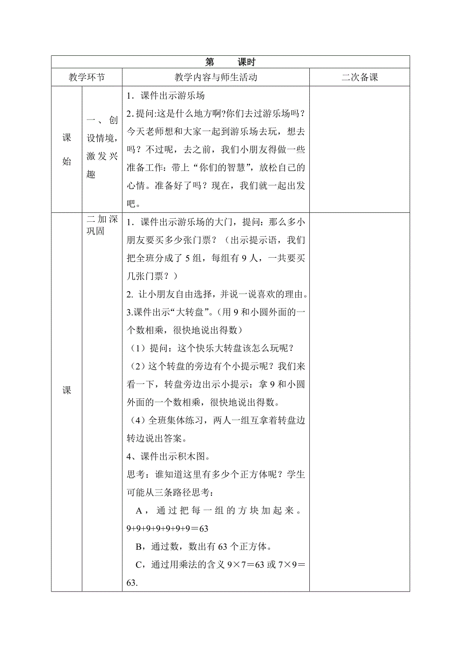 9的乘法口诀2王淑芳.doc_第2页