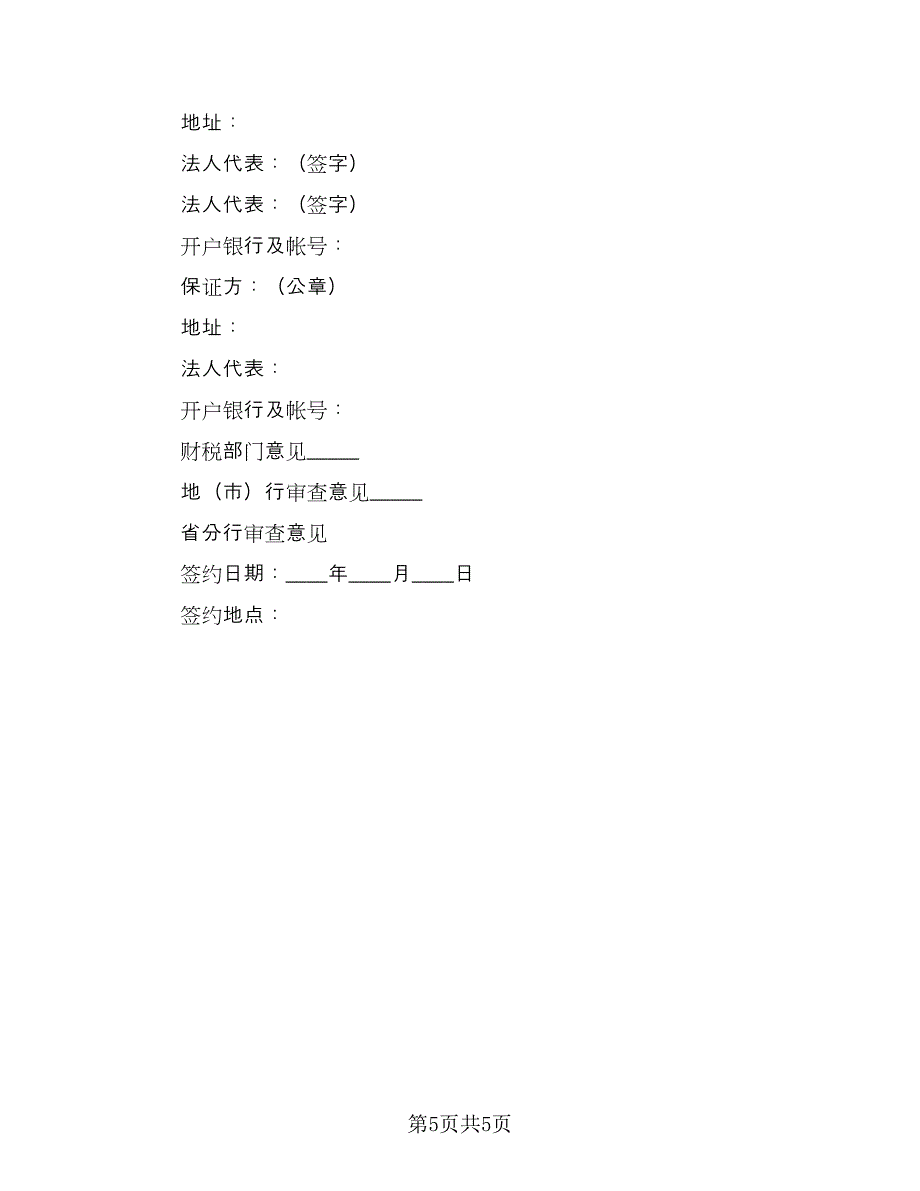 个人借条书面协议范文（二篇）_第5页