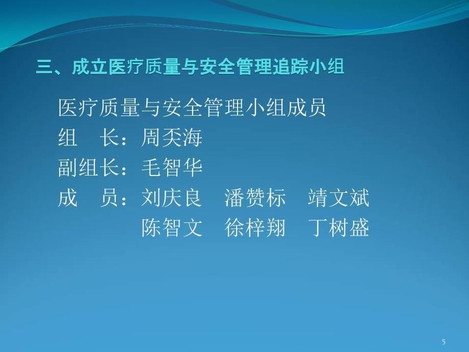 不良事件根因分析ppt参考课件_第5页