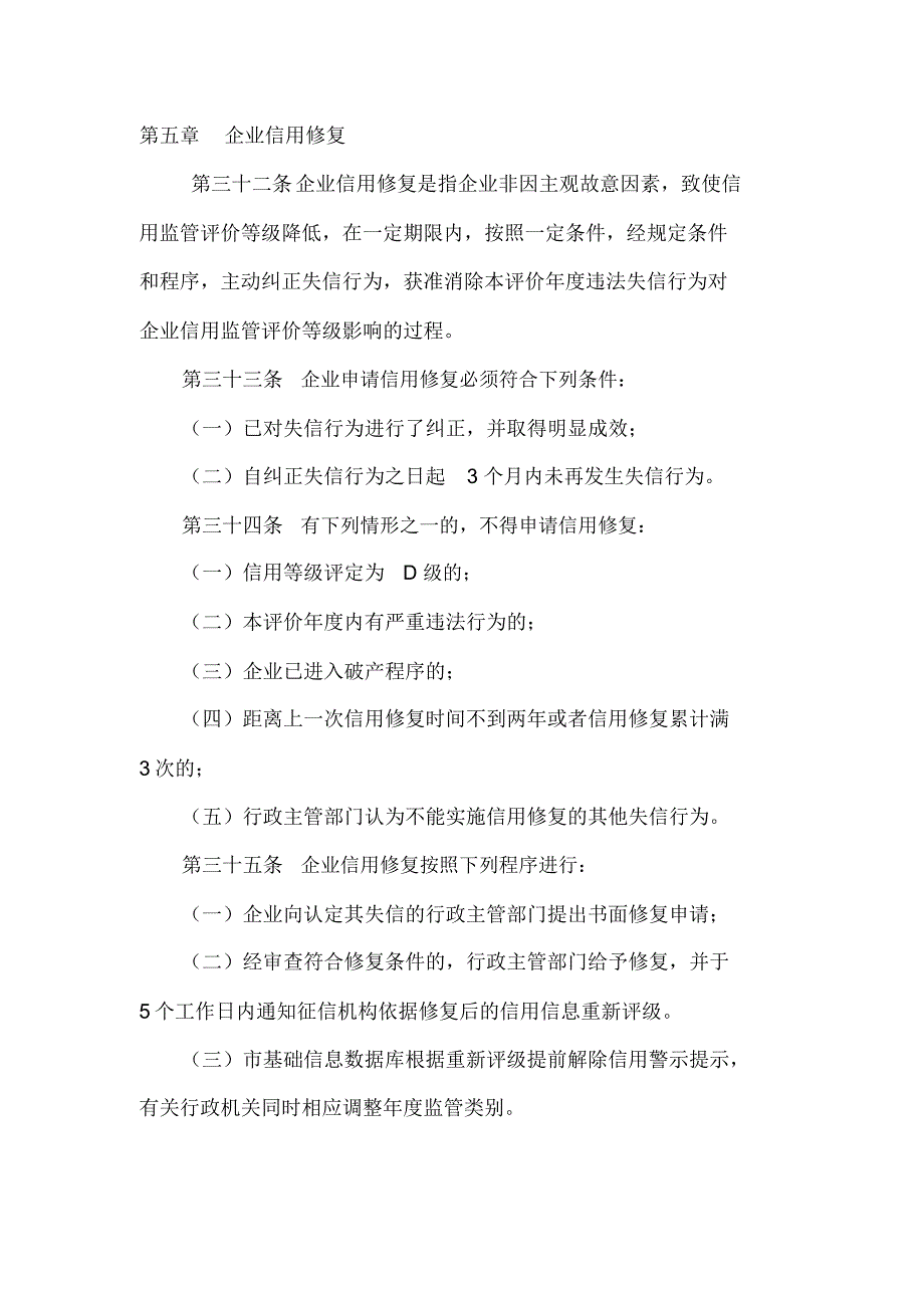 失信企业信用修复_第1页