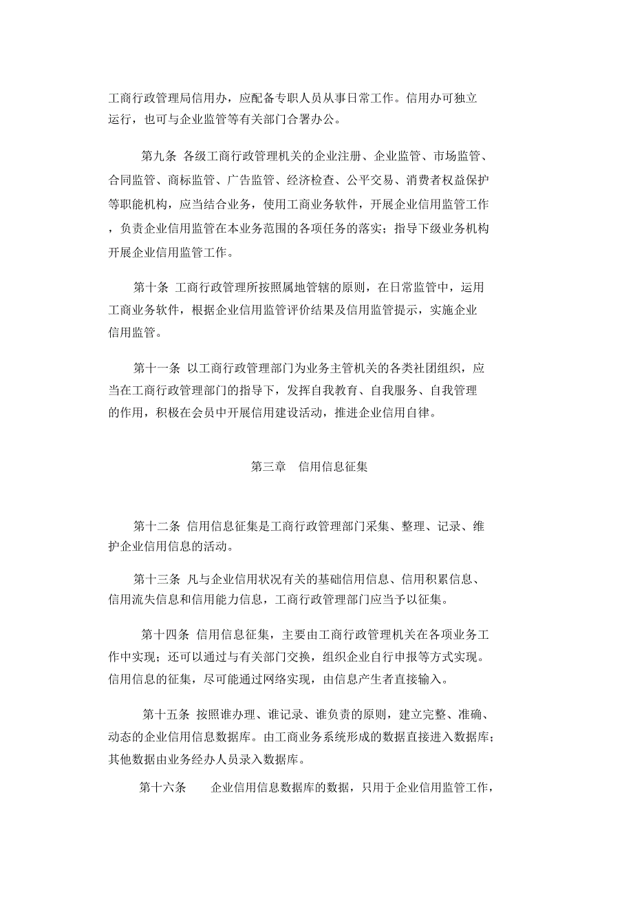 失信企业信用修复_第4页