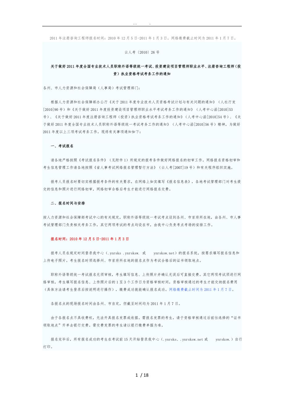 咨询工程师考试资料_第1页