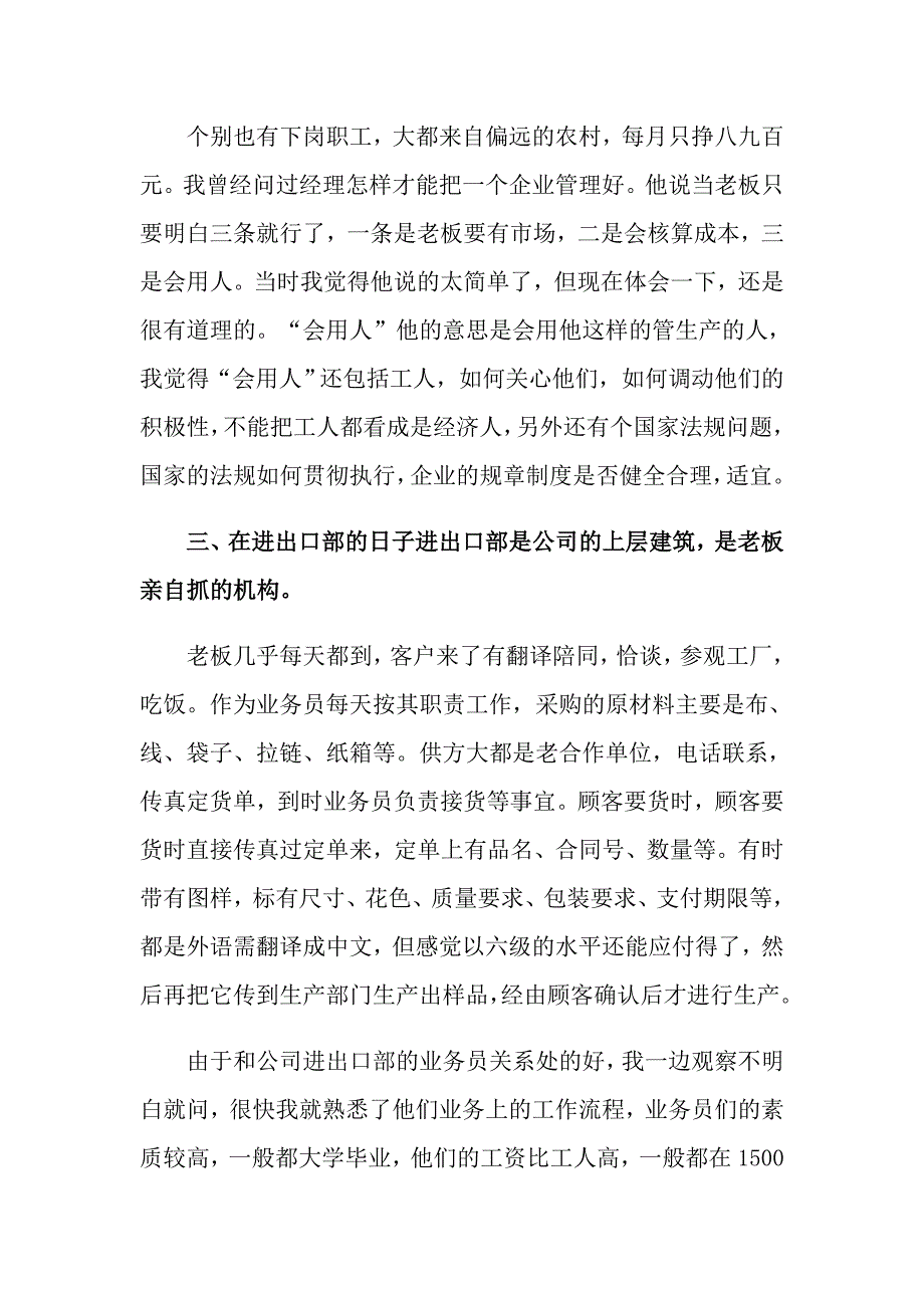 专业实习报告集锦7篇【word版】_第4页