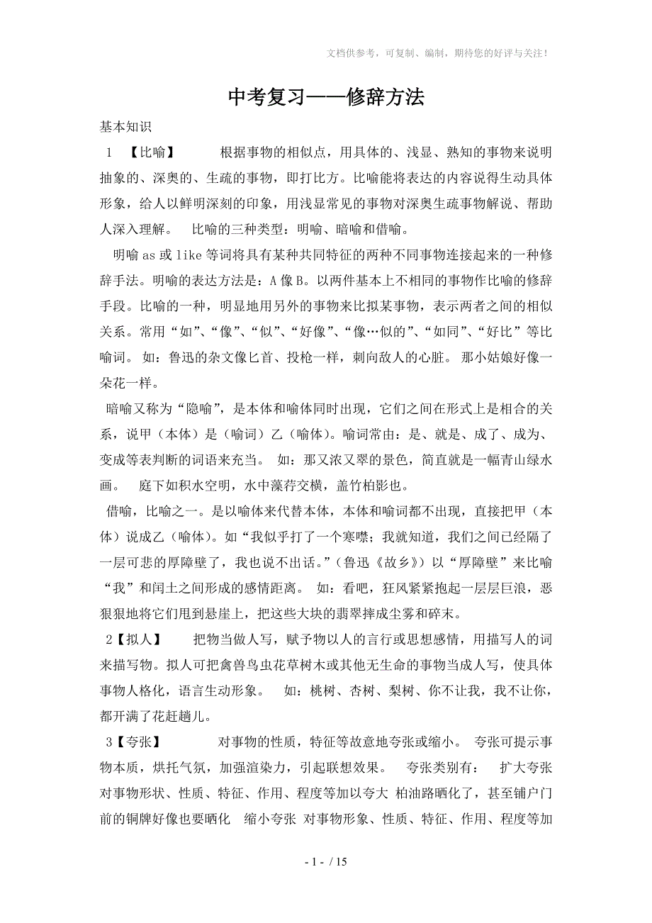 中考复习-修辞方法_第1页