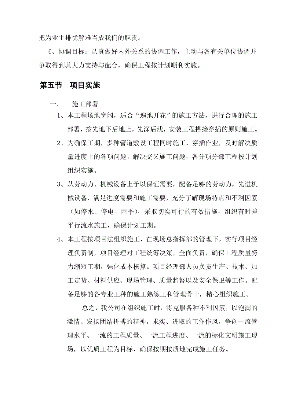 青岛某污水处理厂管道和设备安装施工方案_第4页