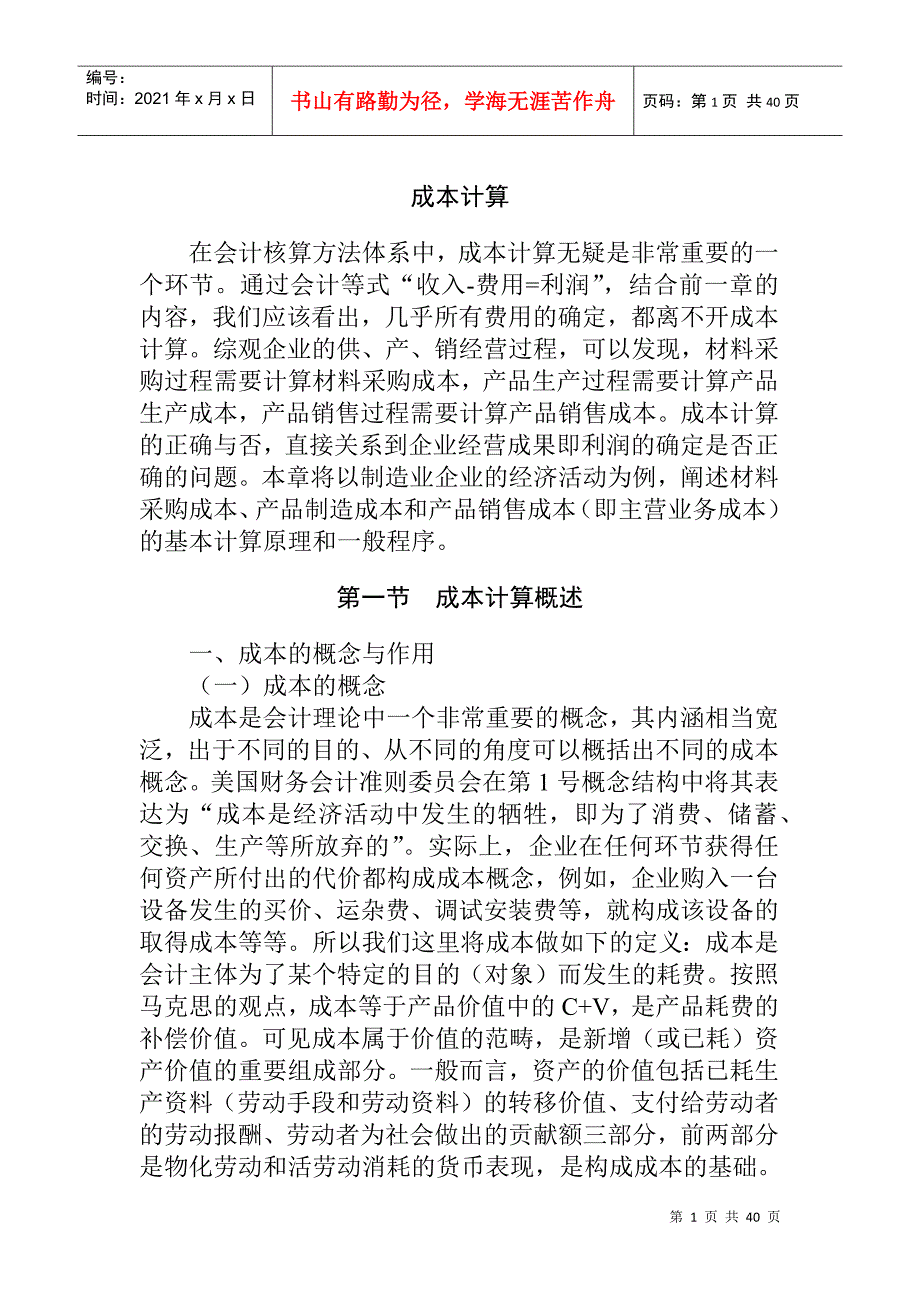 企业成本计算的基本程序_第1页