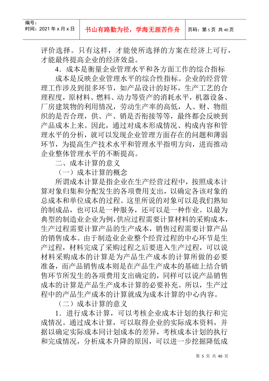 企业成本计算的基本程序_第5页