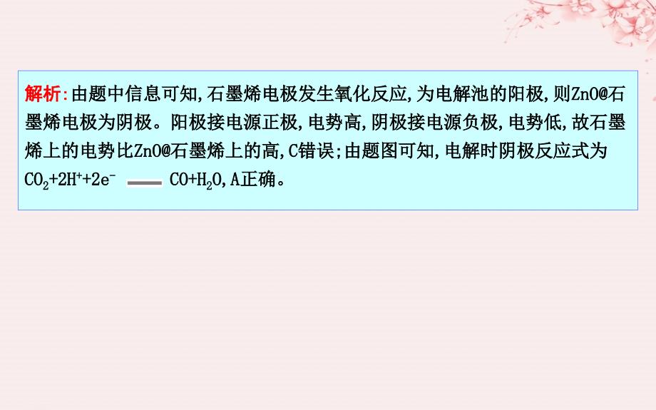 2019高考化学二轮复习 第二篇 题型五 电化学课件_第3页