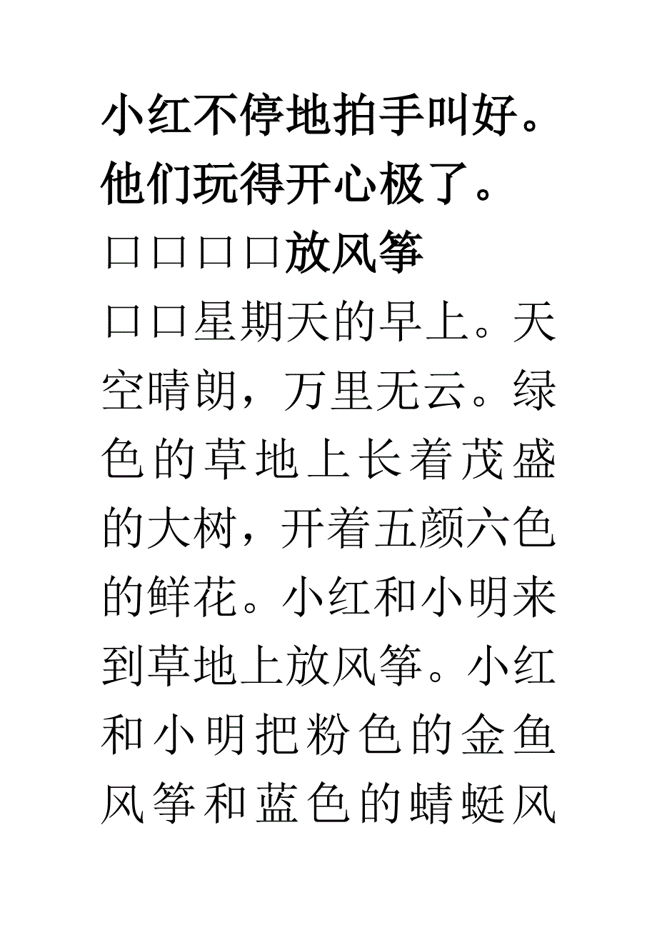 搭积木一年级作文.doc_第3页