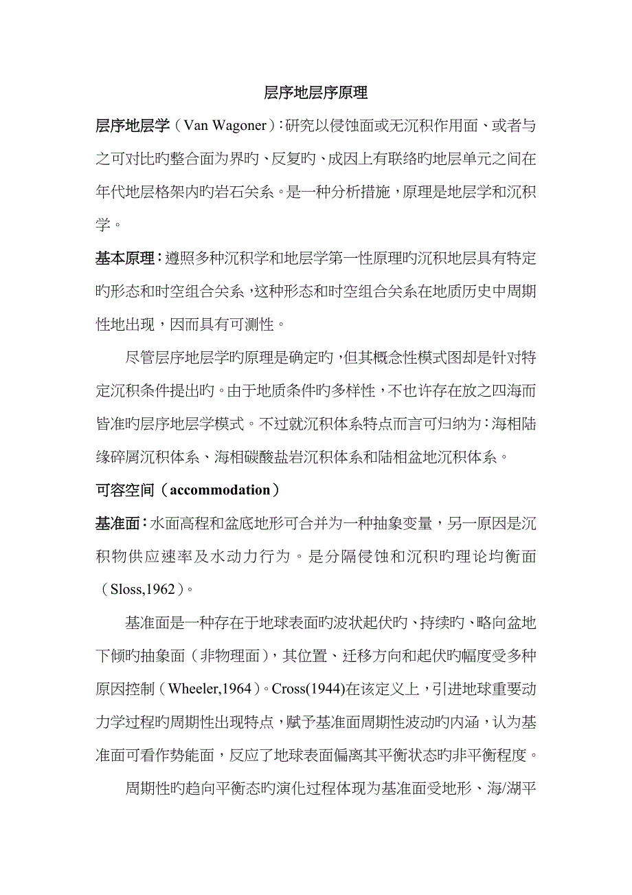 层序地层序原理_第1页