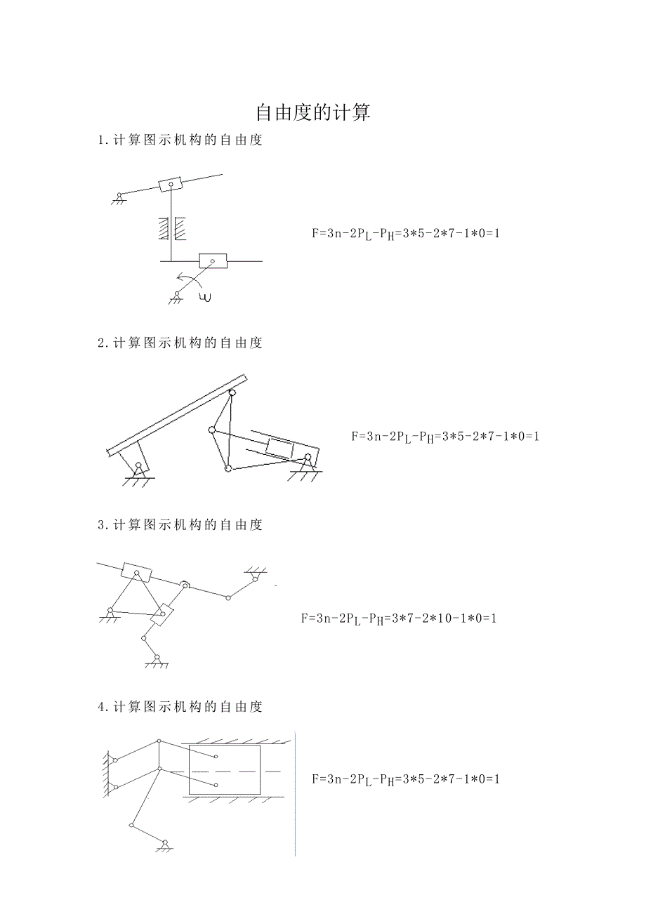 机械原理复习_第4页