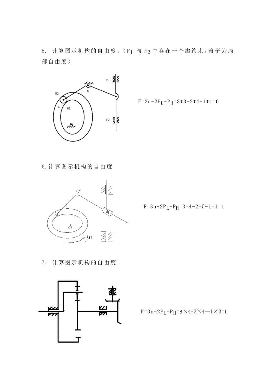 机械原理复习_第5页