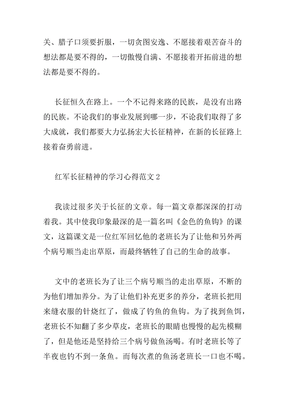 2023年红军长征精神的学习心得范文三篇_第4页