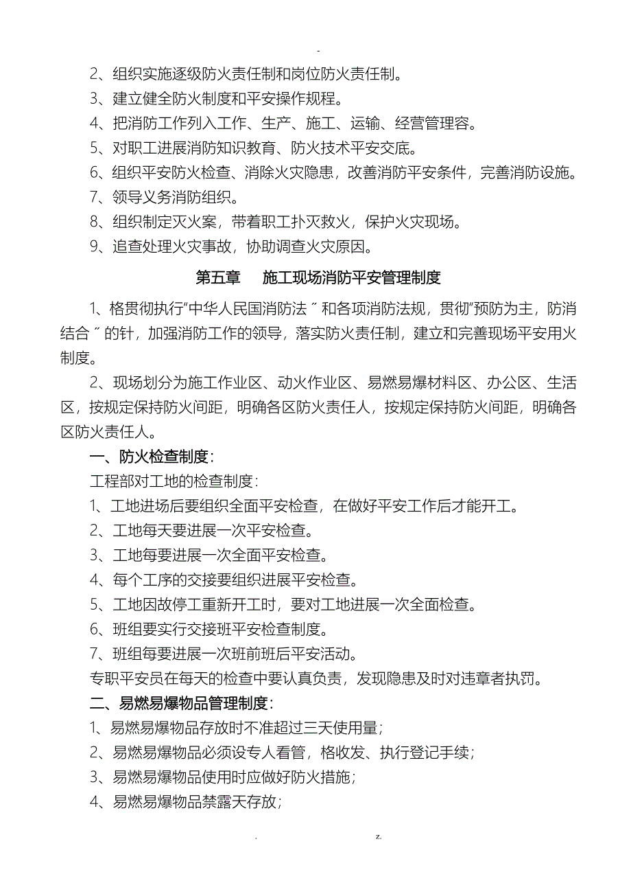 消防安全专项施工设计方案及对策_第3页