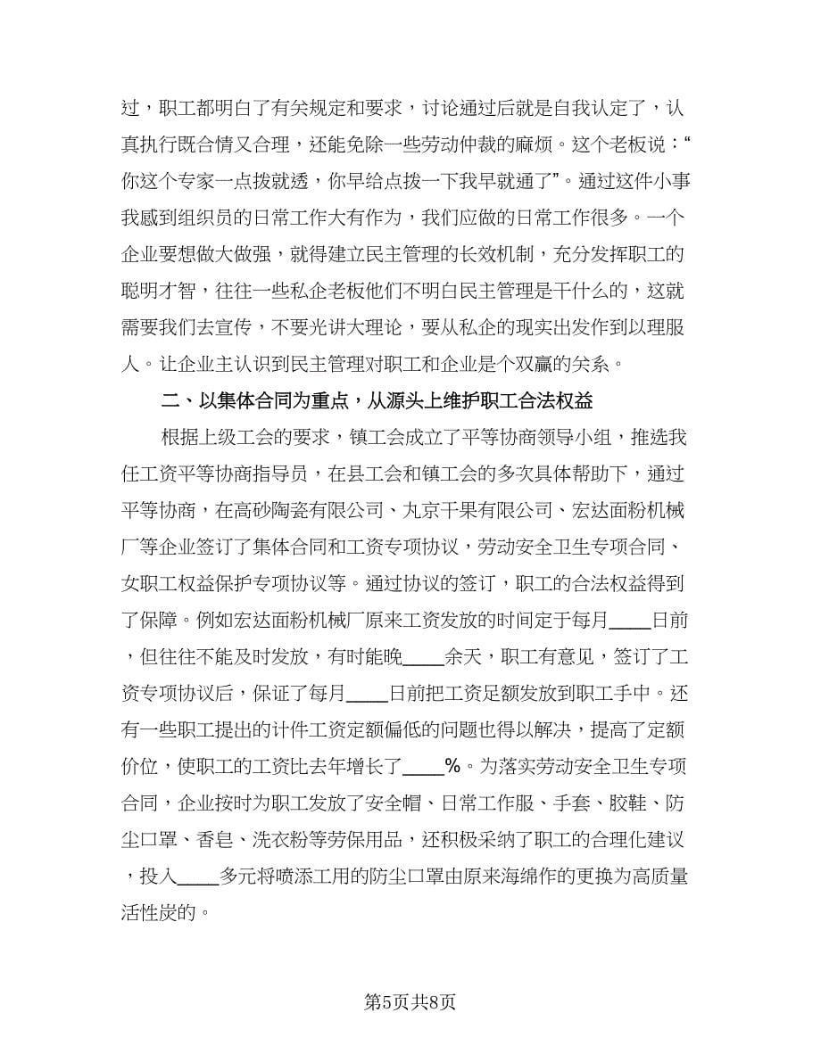 2023组织委员个人工作总结参考范文（三篇）.doc_第5页