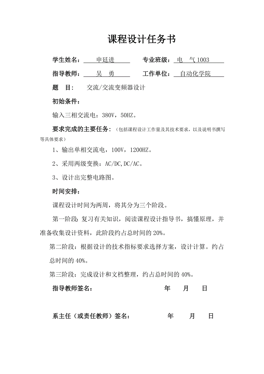 交流交流变频器设计_第2页