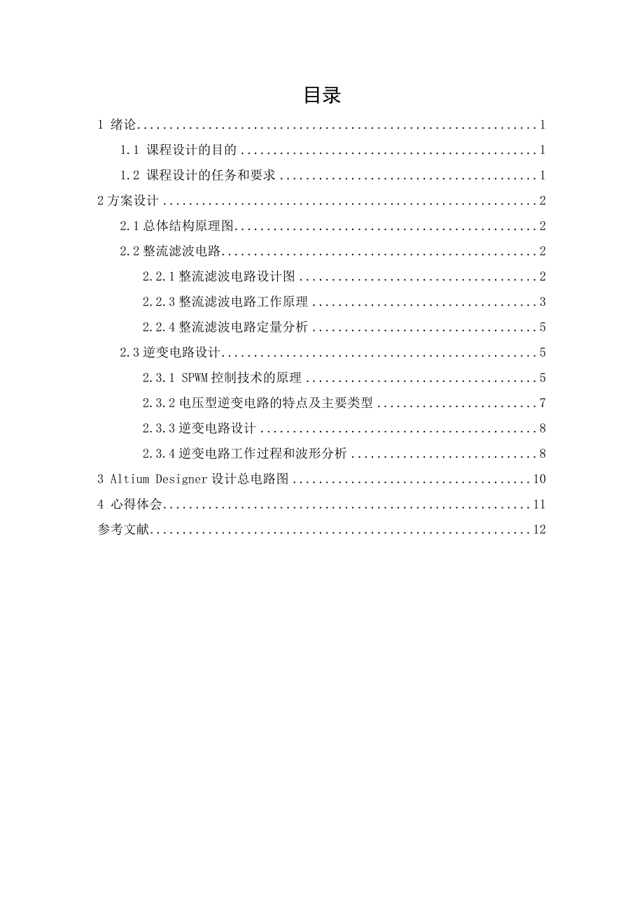 交流交流变频器设计_第4页