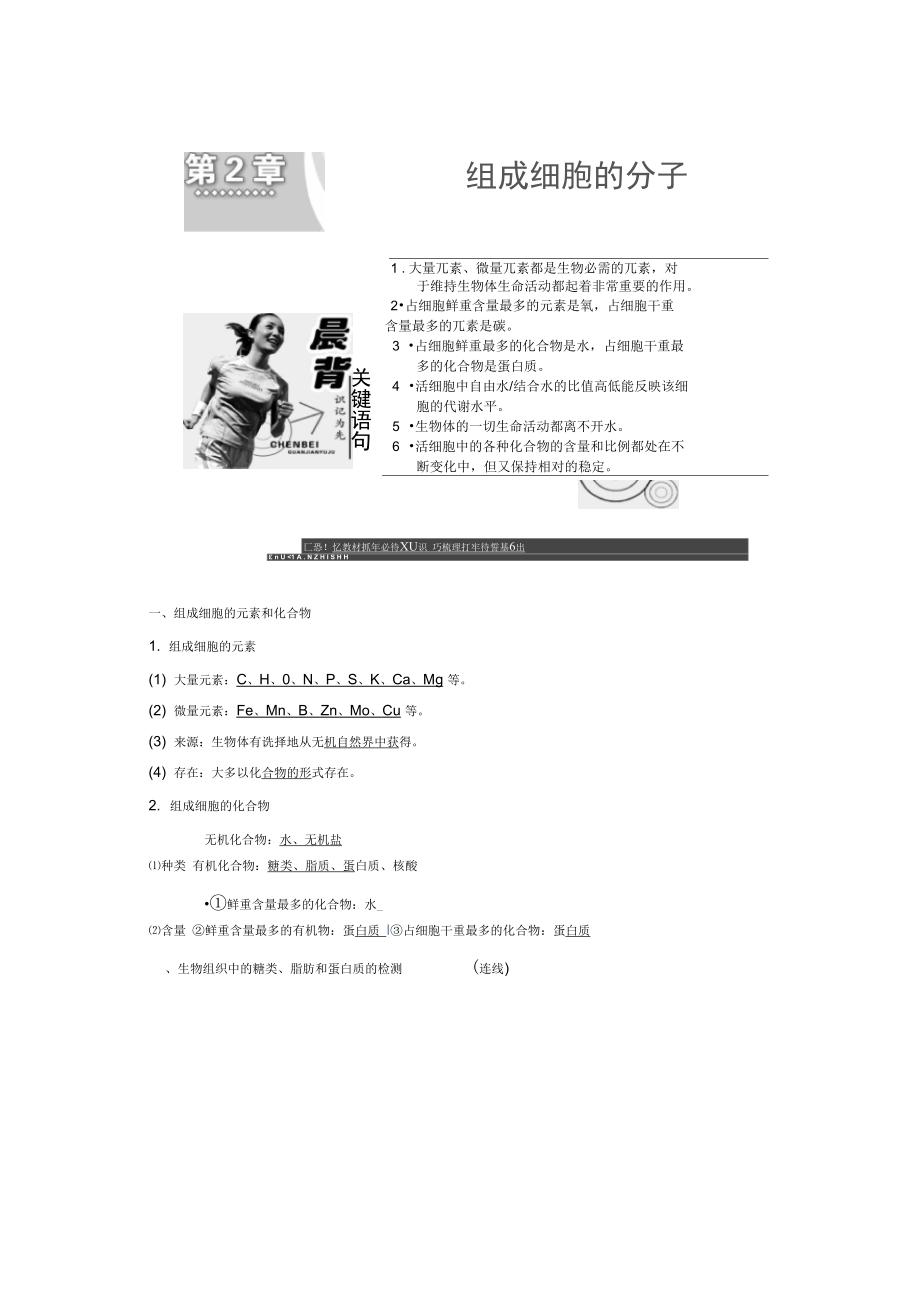 2014年高三一轮复习必修一第二章组成细胞的分子解析_第1页