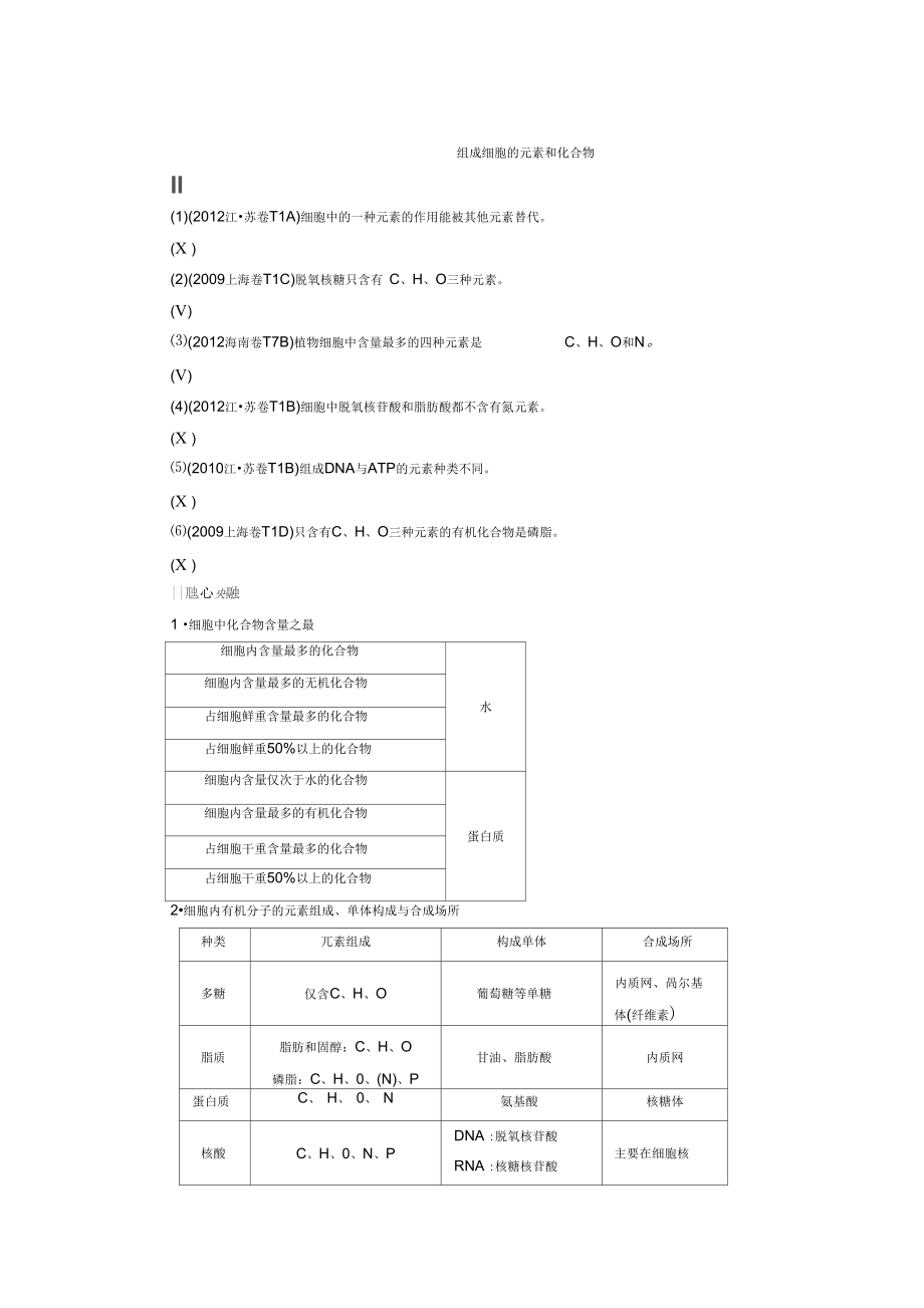 2014年高三一轮复习必修一第二章组成细胞的分子解析_第4页