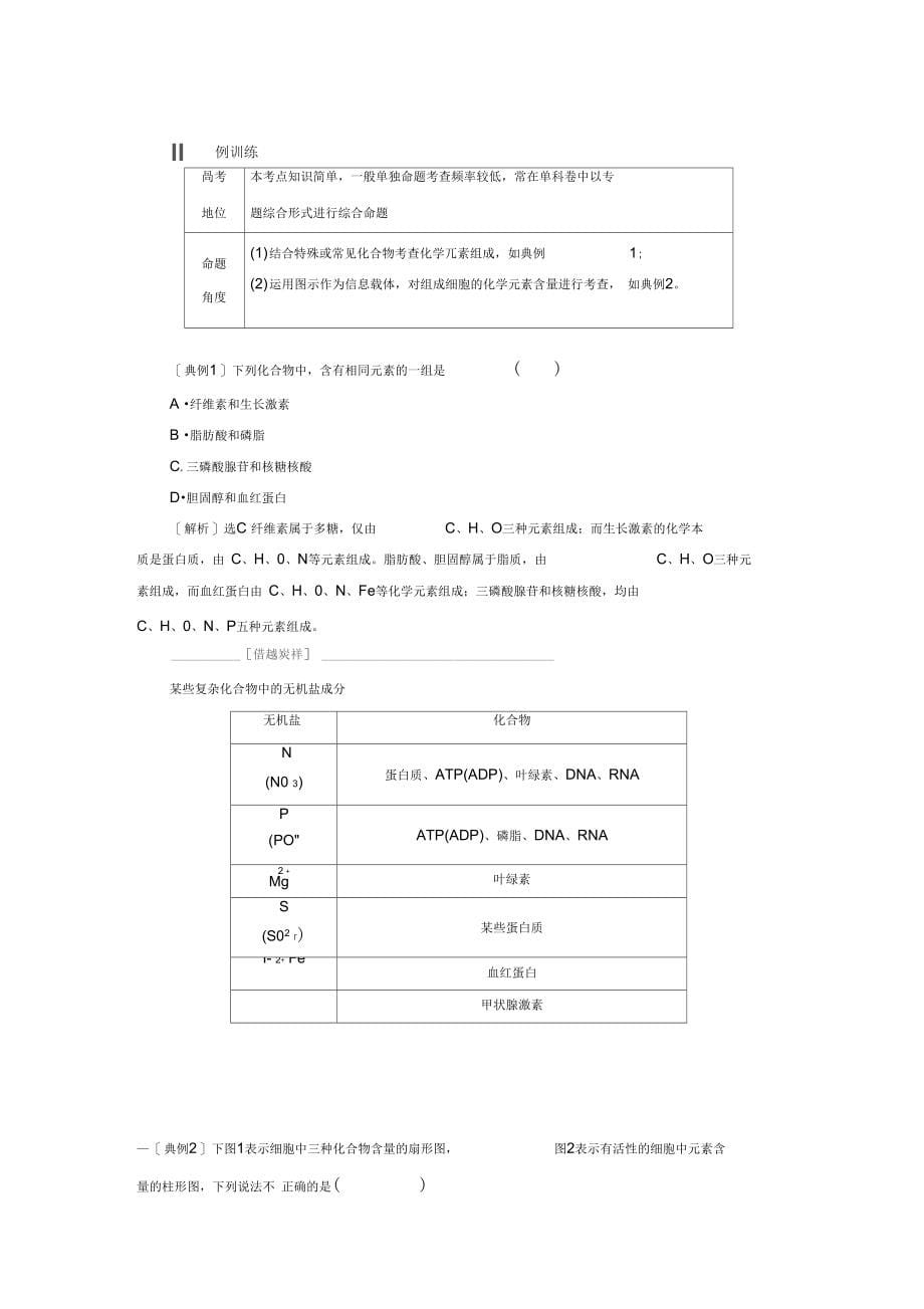 2014年高三一轮复习必修一第二章组成细胞的分子解析_第5页