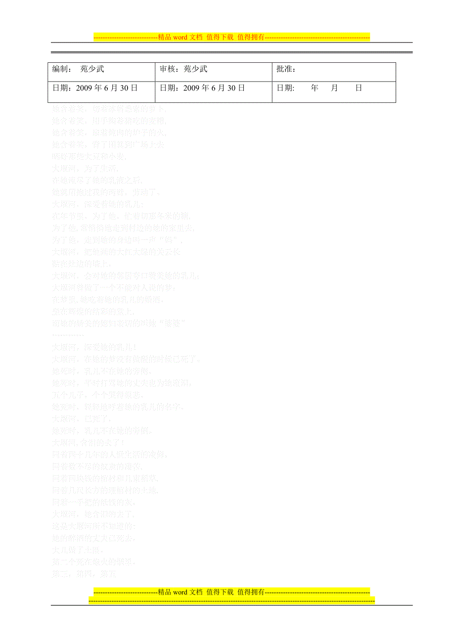 成交用户管理制度(改进).doc_第3页