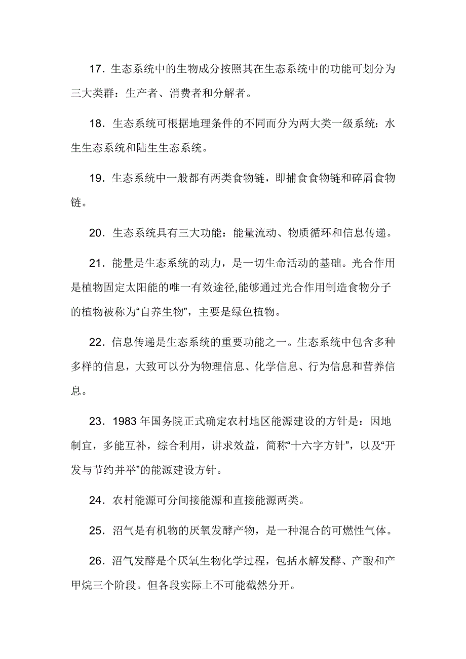 2019年最新整理电大《农村环境保护》期末复习试题及答案_第3页