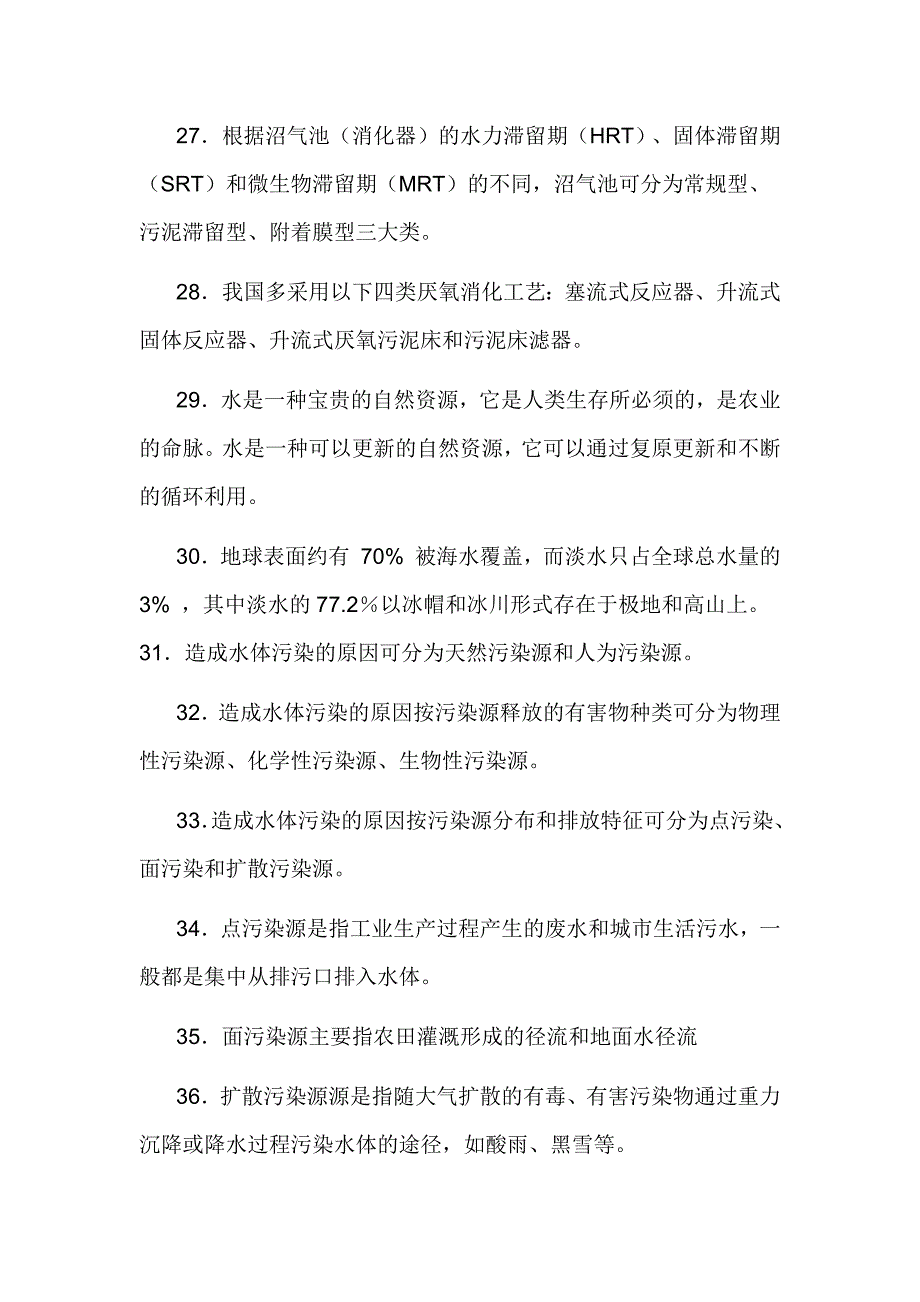 2019年最新整理电大《农村环境保护》期末复习试题及答案_第4页