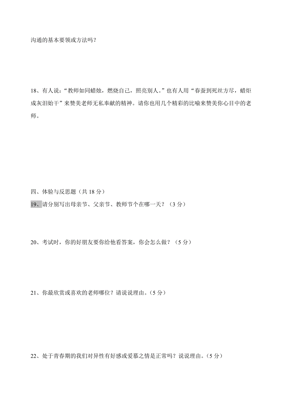 八年级《思想品德》上册期中检测题_第3页