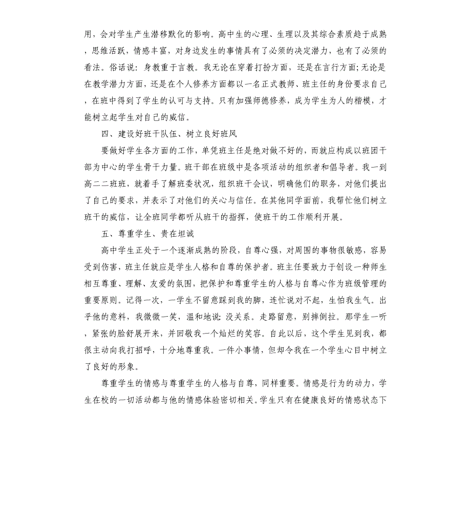 实习班主任工作报告2019年度范例集锦五篇.docx_第2页