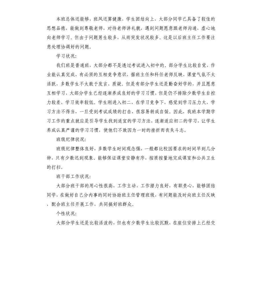 实习班主任工作报告2019年度范例集锦五篇.docx_第4页