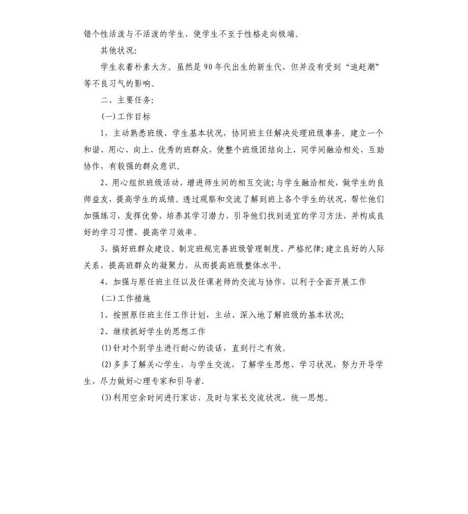 实习班主任工作报告2019年度范例集锦五篇.docx_第5页