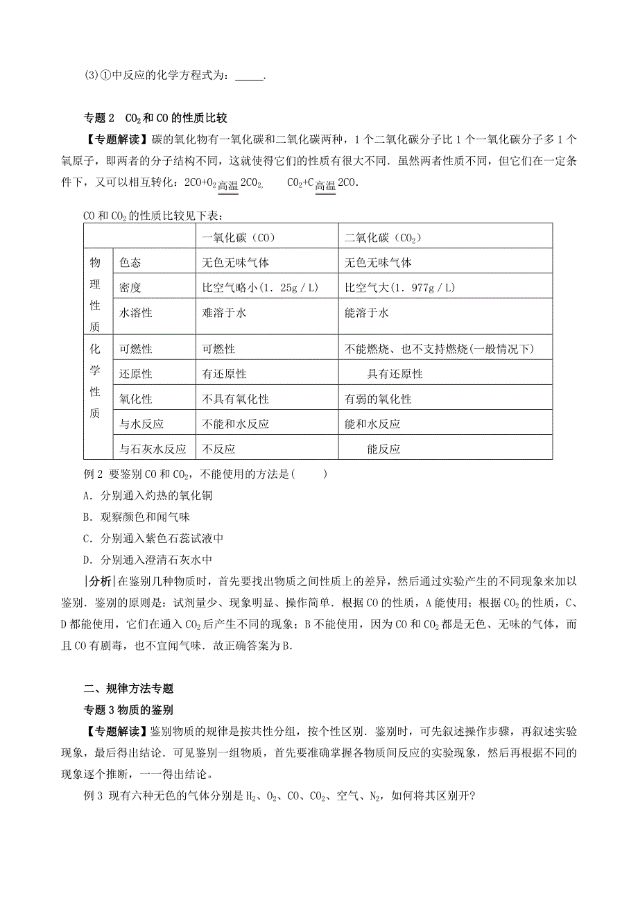 中考化学化学复习第三讲碳和碳的氧化物_第2页