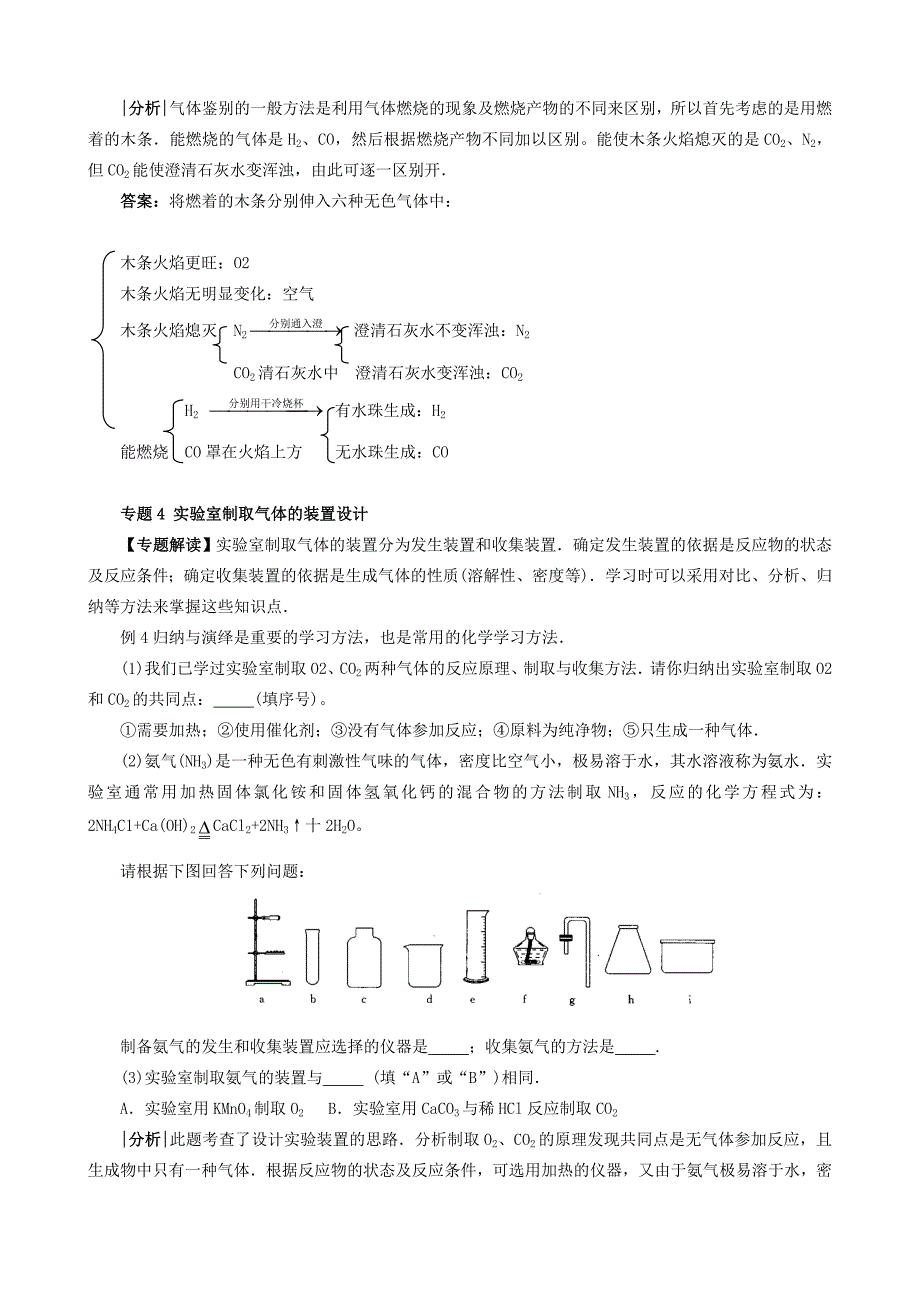 中考化学化学复习第三讲碳和碳的氧化物_第3页