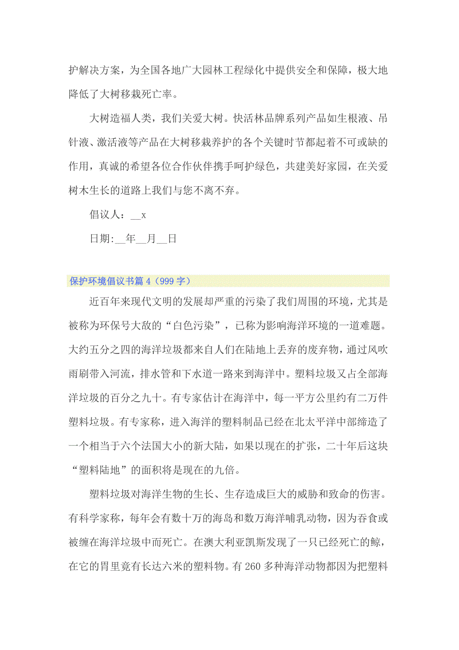 精选保护环境倡议书范文汇总十篇_第4页