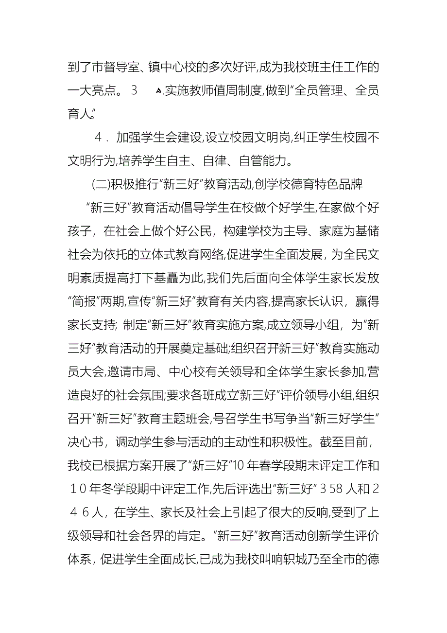 必备工作述职报告模板汇总9篇_第2页