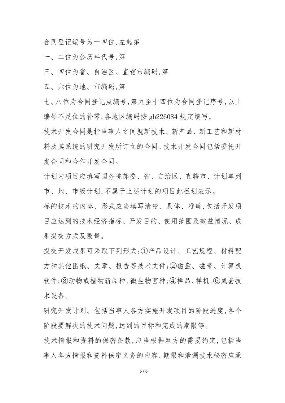 技术开发合同样本-.docx_第5页