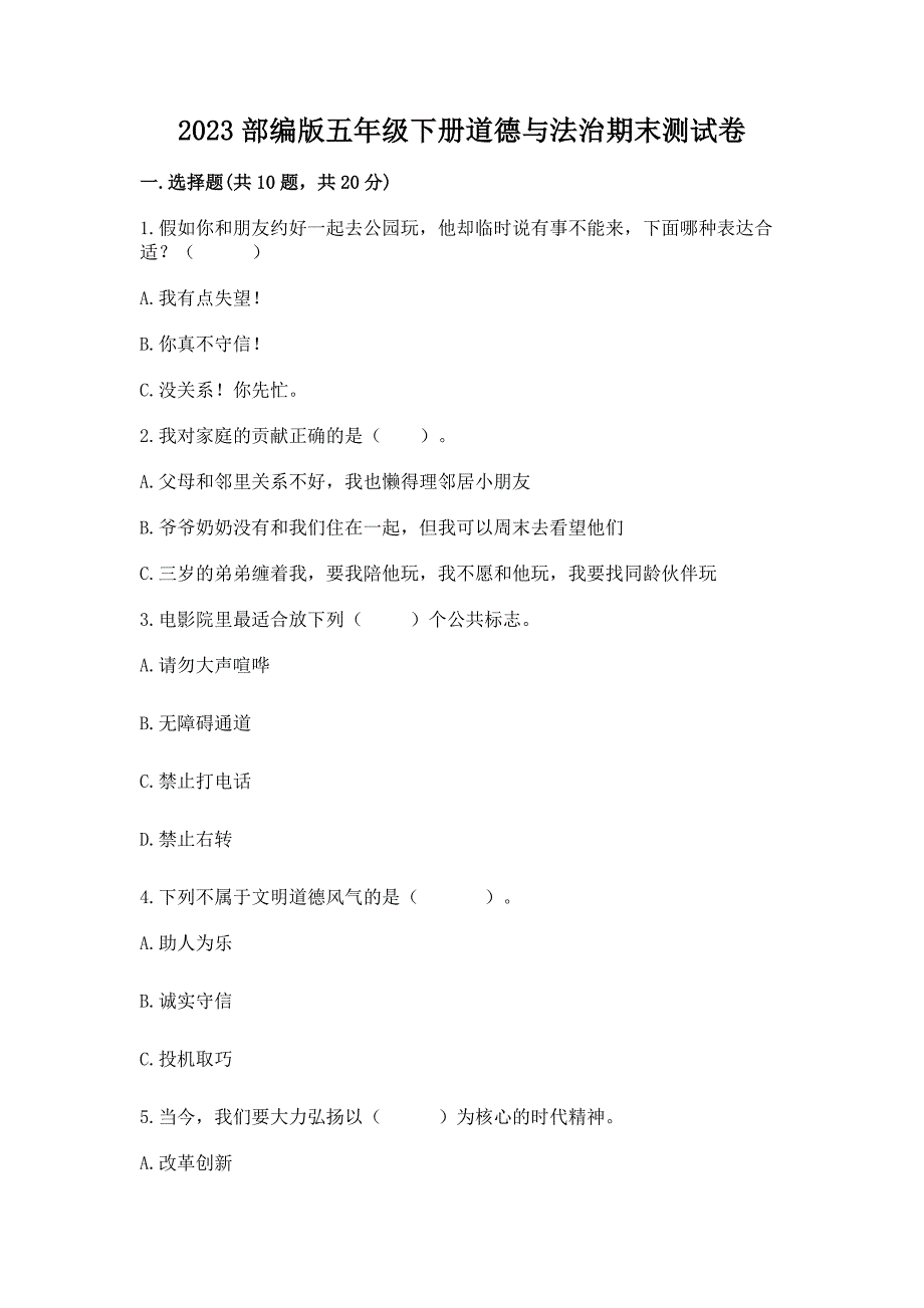 2023部编版五年级下册道德与法治期末测试卷附参考答案(满分必刷).docx_第1页