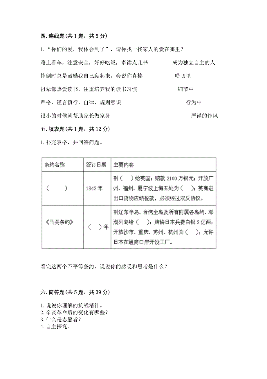 2023部编版五年级下册道德与法治期末测试卷附参考答案(满分必刷).docx_第4页