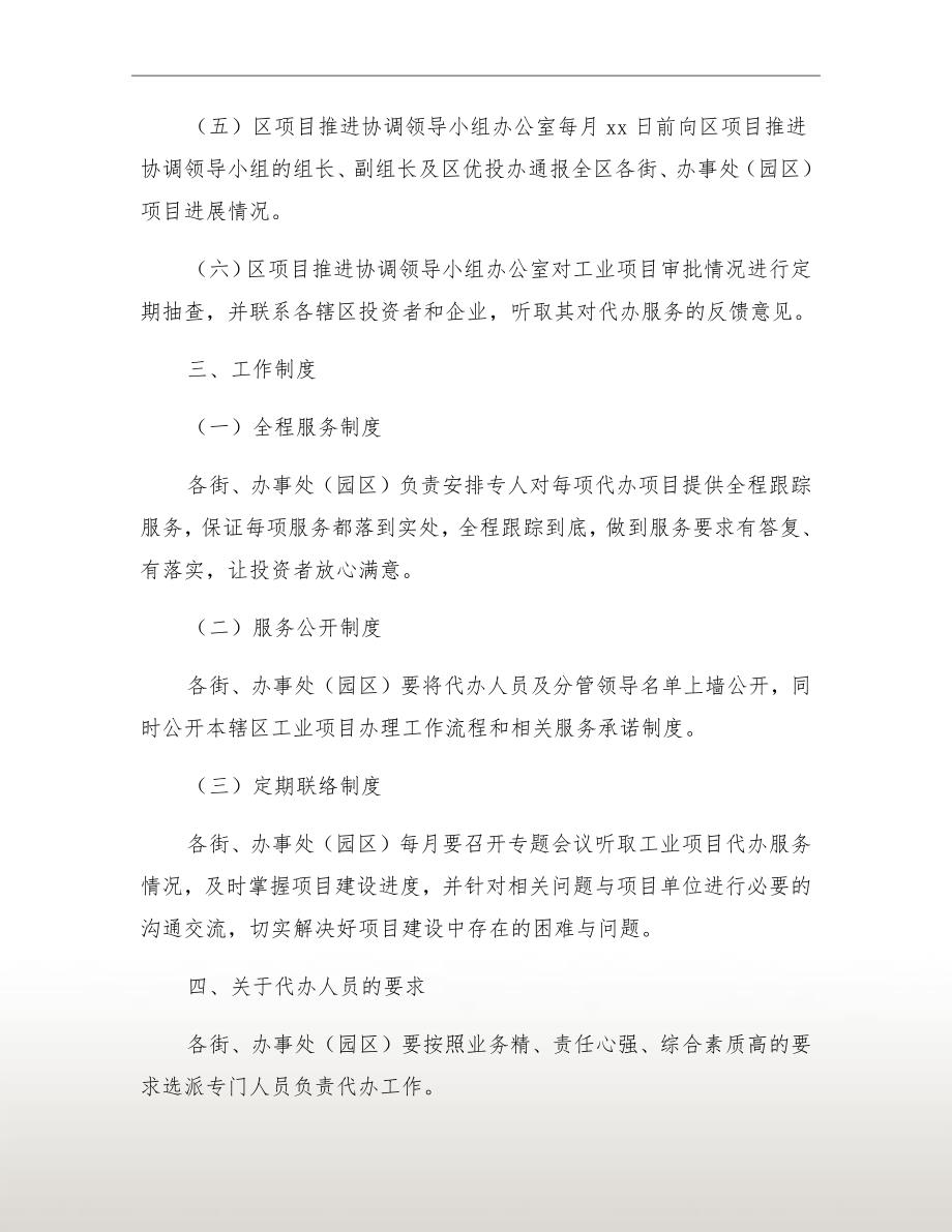 工业项目代办制实施计划_第3页