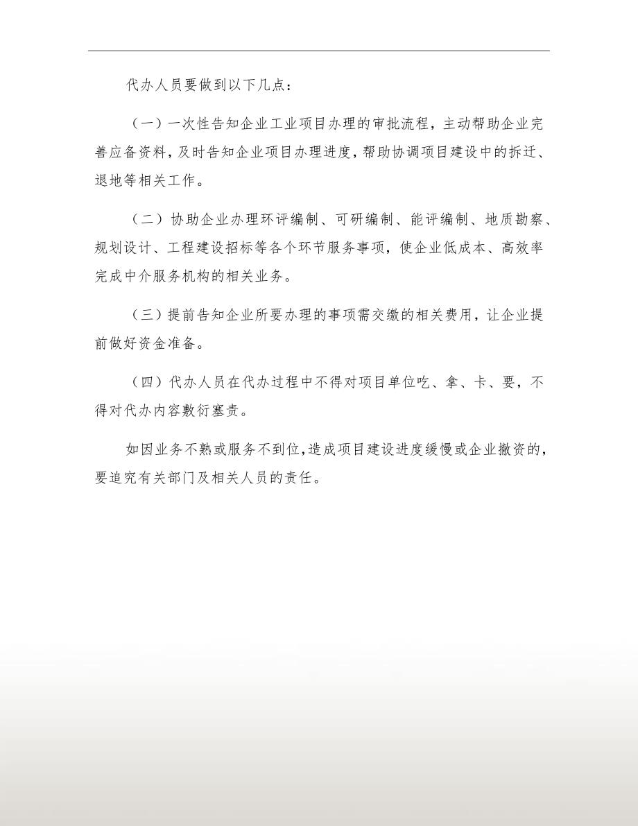 工业项目代办制实施计划_第4页